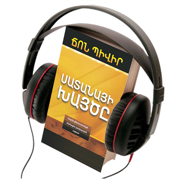 THE BAIT OF SATAN, AUDIO BOOK